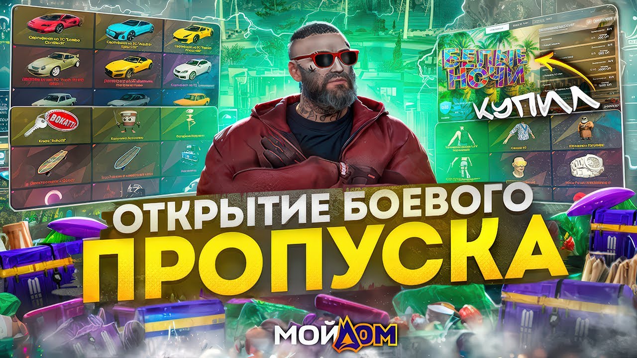КУПИЛ БОЕВОЙ ПРОПУСК на МОЙ ДОМ ГТА 5 РП - ЗАДОНАТИЛ 10 ТЫСЯЧ РУБЛЕЙ на ОТКРЫТИЕ БОЕВОГО ПРОПУСКА