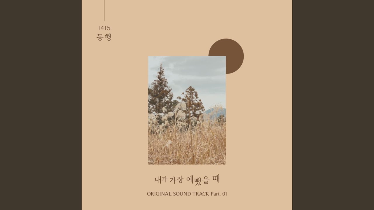 Go With (동행)
