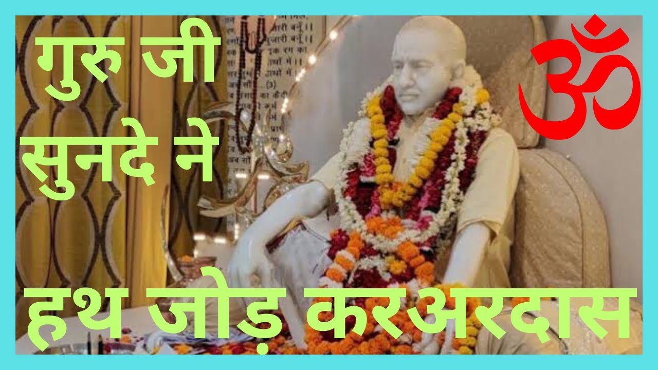 🙏हथ जोड़ कर अरदास गुरु जी सुनदे ने🙏 सचिन सेठी #gurujiofgurgaon#🌹🌹🙏🙏बसंत पंचमी  2025 special ￼🙏🙏🌹🌹💐💐