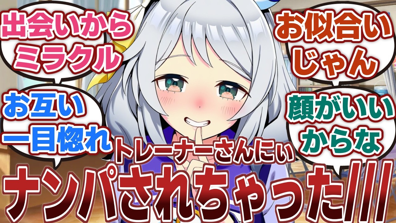 【ウマ娘ss有】「トレーナーに一目惚れされたヒシミラクル」に対するみんなの反応集