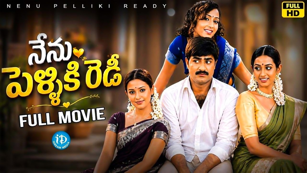 Srikanth Best Family Entertainer | Sangeetha | Laya | Vidya Rao | Nenu Pelliki Ready | iDream Global