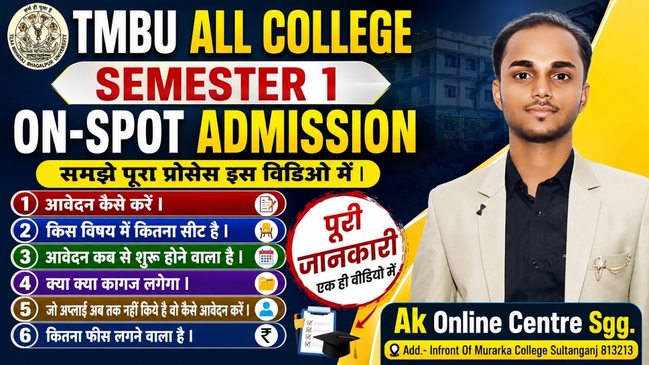 TMBU All College Semester 1 On-Spot Admission 2026 | पूरा प्रोसेस | Apply, Seat, Documents, Fees