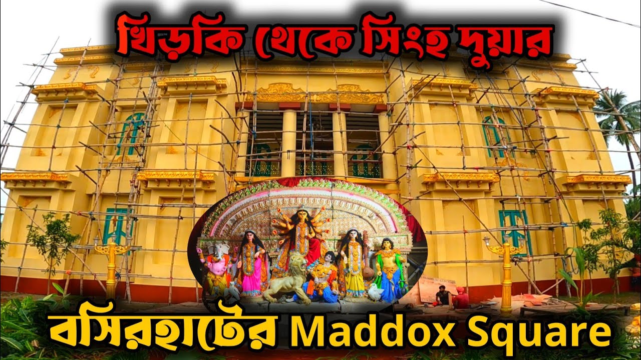 বসিরহাটের সব থেকে বড় রাজবাড়ি |  Maddox Square | Durga Puja Preparation 2024 | Durga Puja 2024