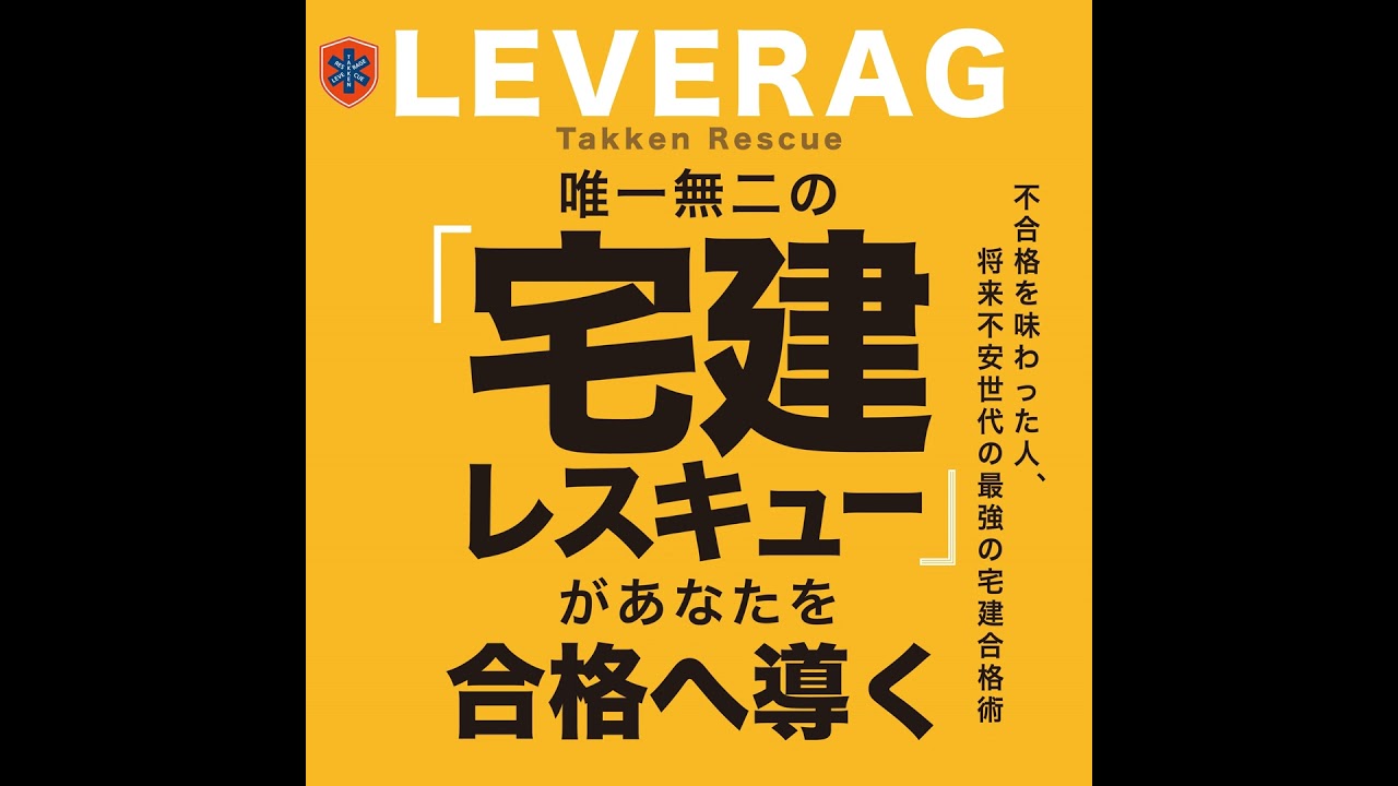 【#28】不動産業界未経験からの宅建挑戦①〜アウトカムとメタアウトカム〜