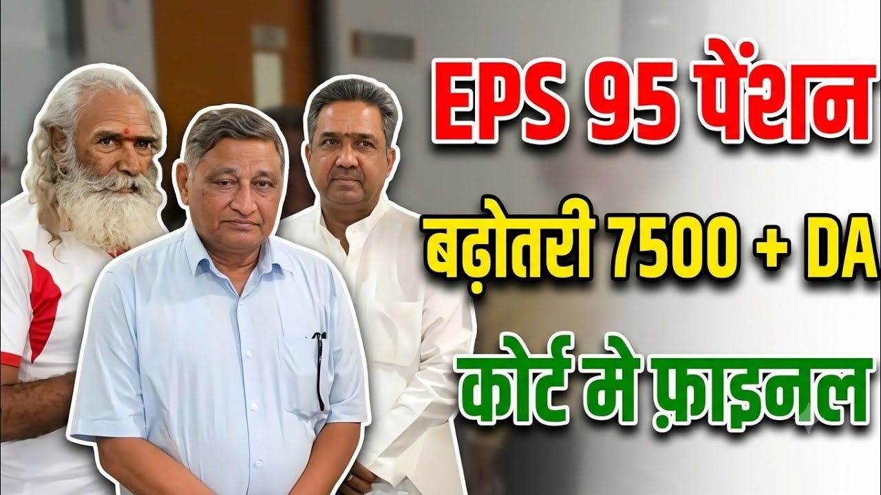 EPS-95 Pension Good News LIVE | ₹7500 + DA Minimum Pension Demand | Ashok Rawat Latest News