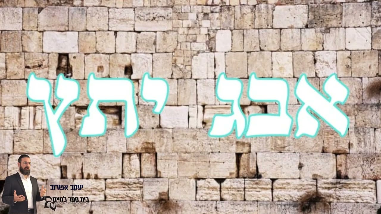 מדיטציה אנא בכוח - לשפע פרנסה שמירה ובריאות - יעקב אשרוב