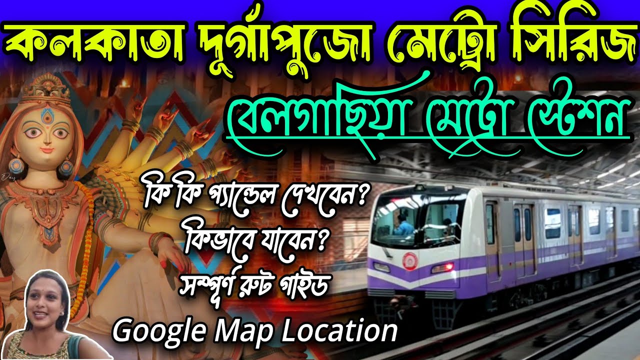 কলকাতা দুর্গাপুজো মেট্রো সিরিজ.Belgachia Metro Station Durga Puja Route 2025. #Vlogntalkwithpriyanka
