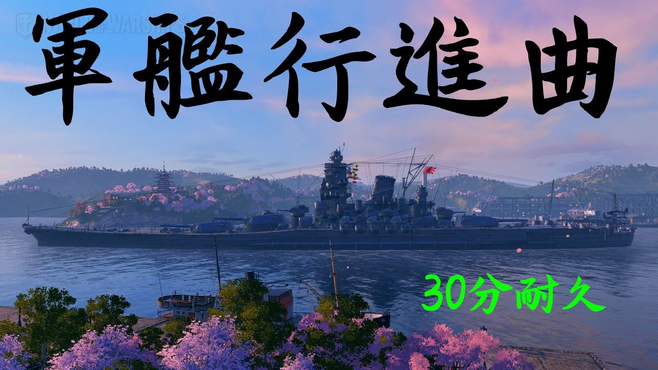 【軍艦行進曲 】30分耐久　受験勉強などに!　作業用    [Warship March]