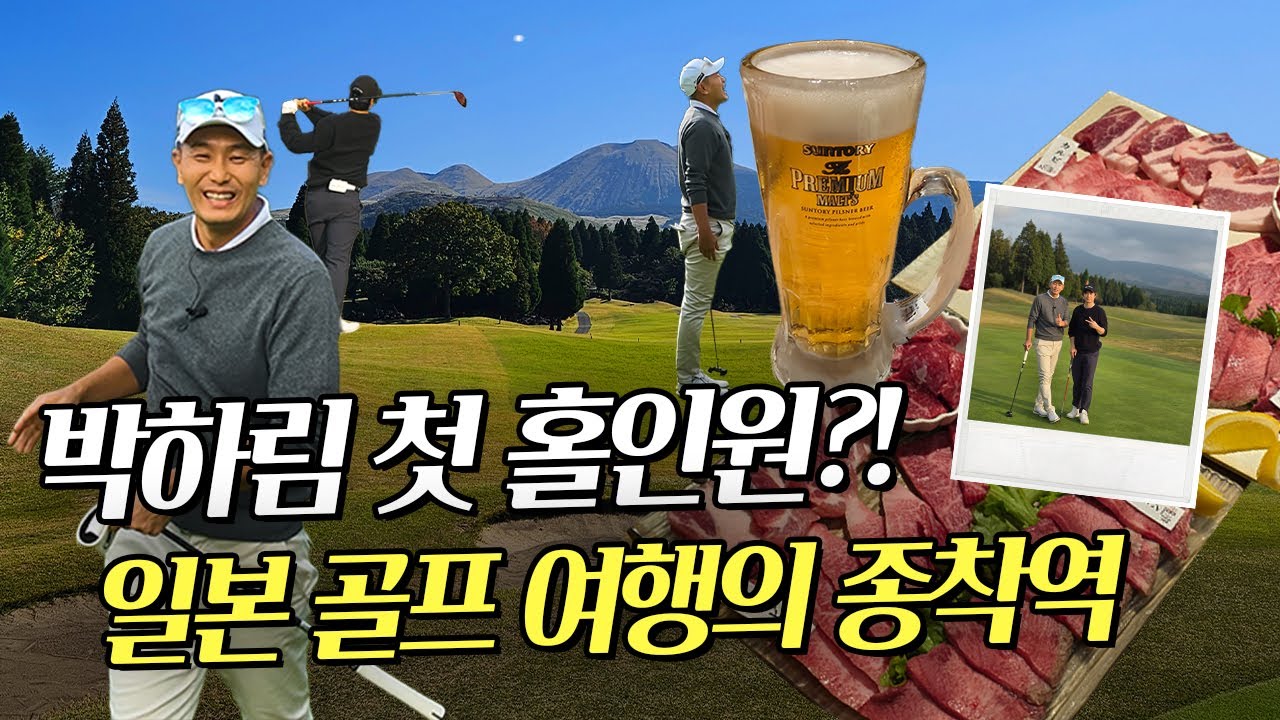 박하림 프로 x 아카미즈 골프리조트 / 후반 라운드
