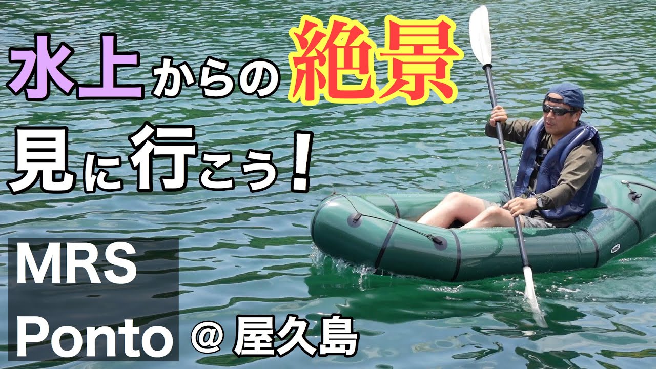 【パックラフト】アウトドアがさらに楽しくなる最高のアイテム