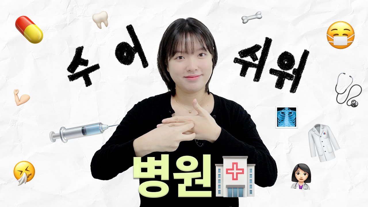 수어쉬워 4강 