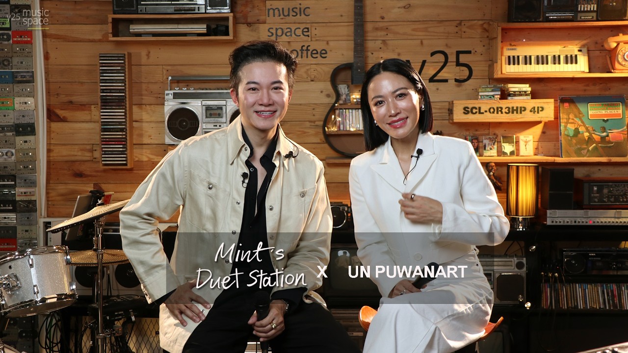 มิ้นท์ อรรถวดี x อั๋น ภูวนาท - Mint's Duet Station EP.3