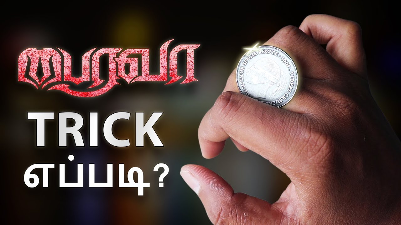 பைரவா Coin Trick செய்வது எப்படி?