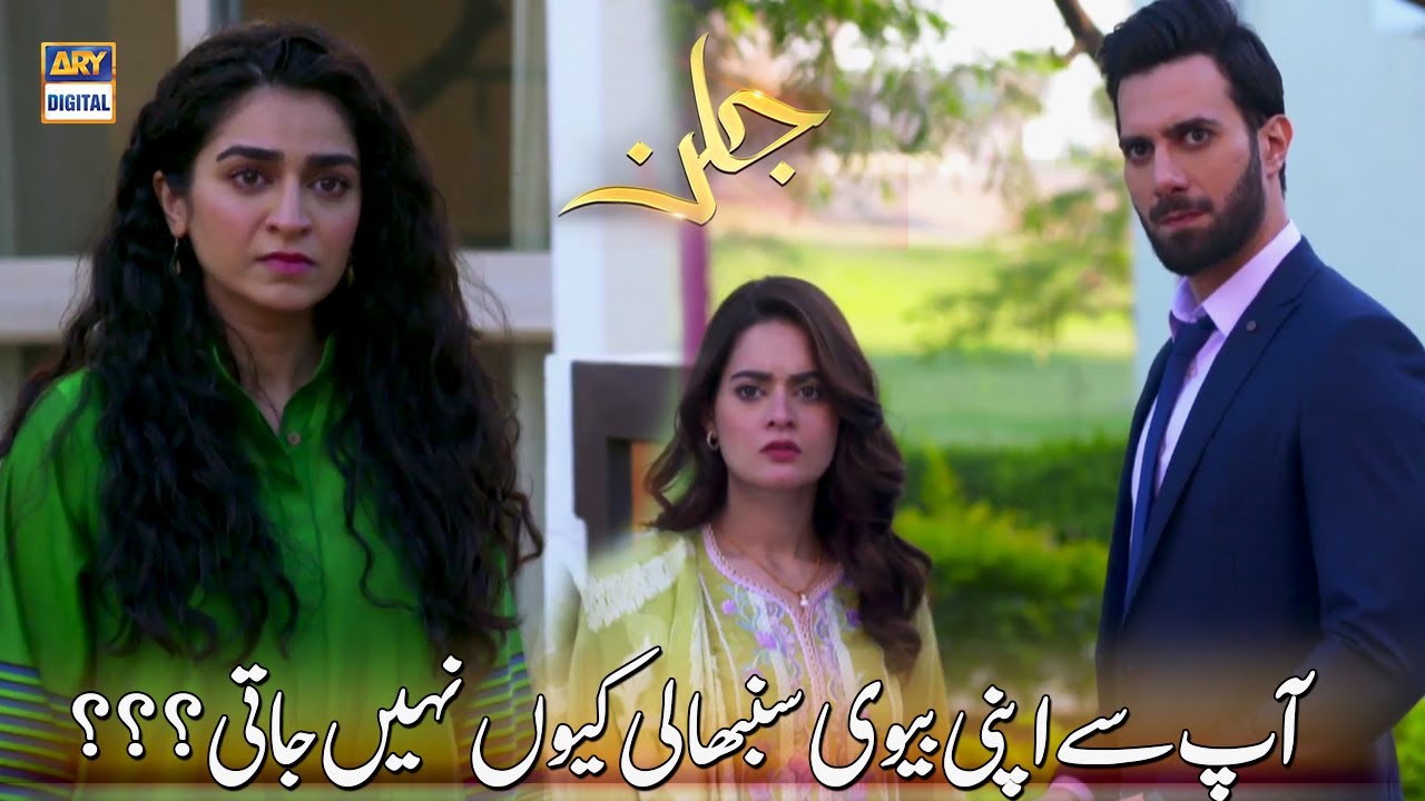 Aap Se Apni Biwi Sambhali Kyun Nahi Jati - Minal Khan VS Hajra Yamin - Jalan Ep 25 Best Scene