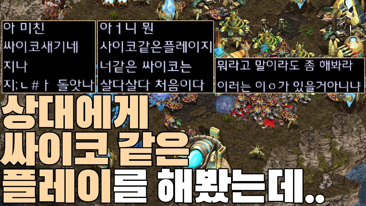 싸이코같은 플레이를 해봤습니다ㅋㅋ