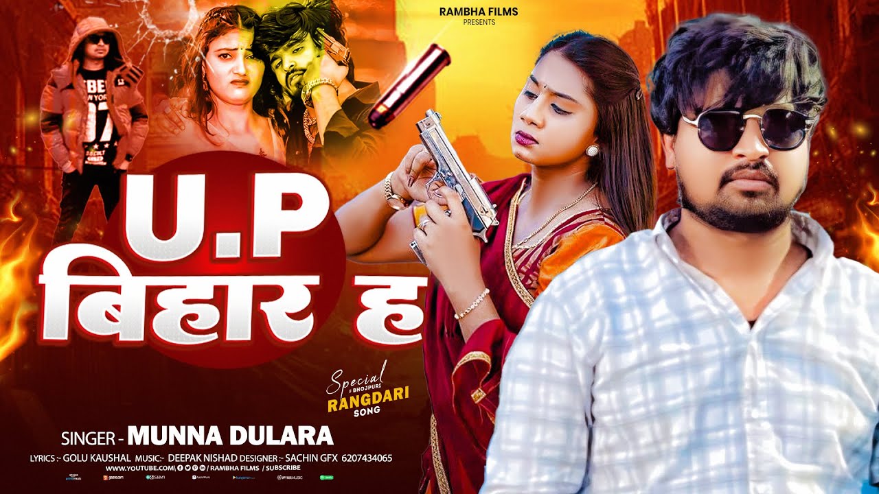 Full Audio | U P बिहार ह | #Munna Dulara | UP Bihar Ha | New Viral Rangdari Song 2025