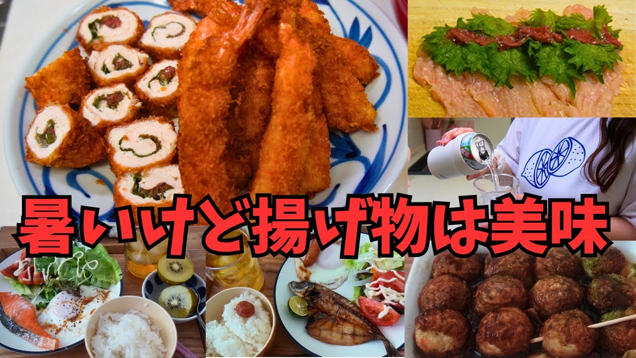 室温20度で揚げ物する気合い入った日と何もしない日