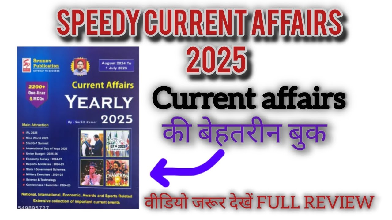 Speedy Current Affairs 2025 Yearly Book Review Hindi | करेंट अफेयर्स की बेस्ट बुक?