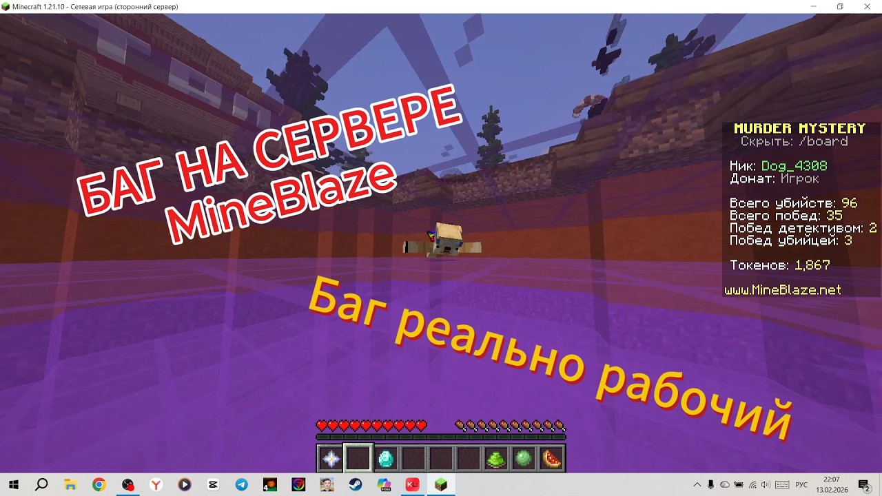 Я НАШЕЛ БАГ НА СЕРВЕРЕ MineBlaze и он работает на любых версиях
