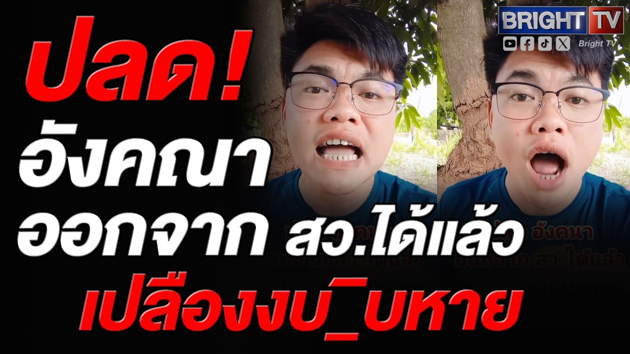 หนุ่ม เดือด! อังคณา มึ_ไปอยู่ไหน ทหารไทยขาขา_ ตะเพิด ออกจาก สว.ได้แล้ว