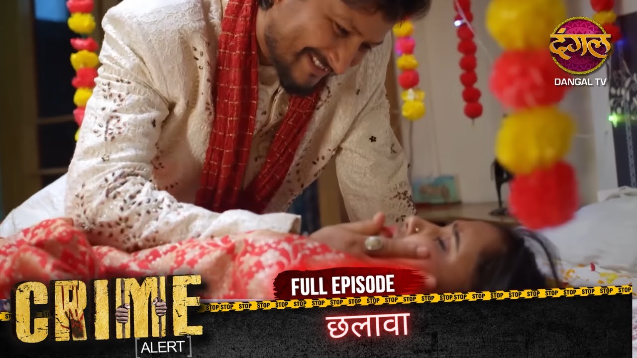 CRIME ALERT FULL EPISODE | छलावा | Hindi Crime Show #crimealert