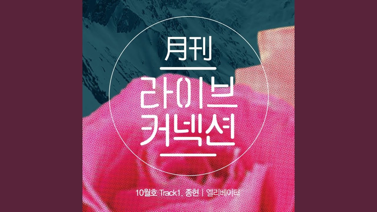 엘리베이터 (Elevator)