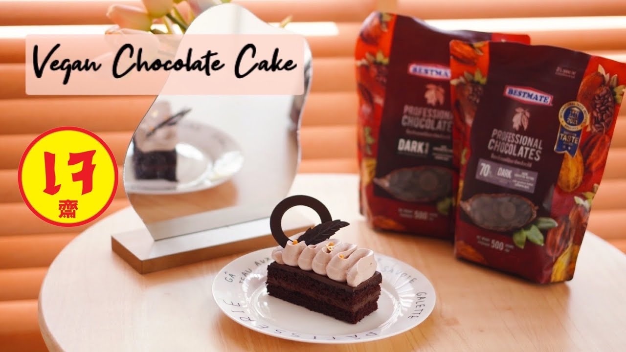 เค้กช็อกโกแลตเจแสนอร่อย สอนทำทุกขั้นตอน Vegan Chocolate Cake