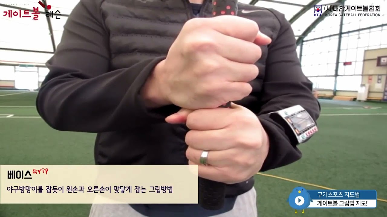 게이트볼 기초 이해