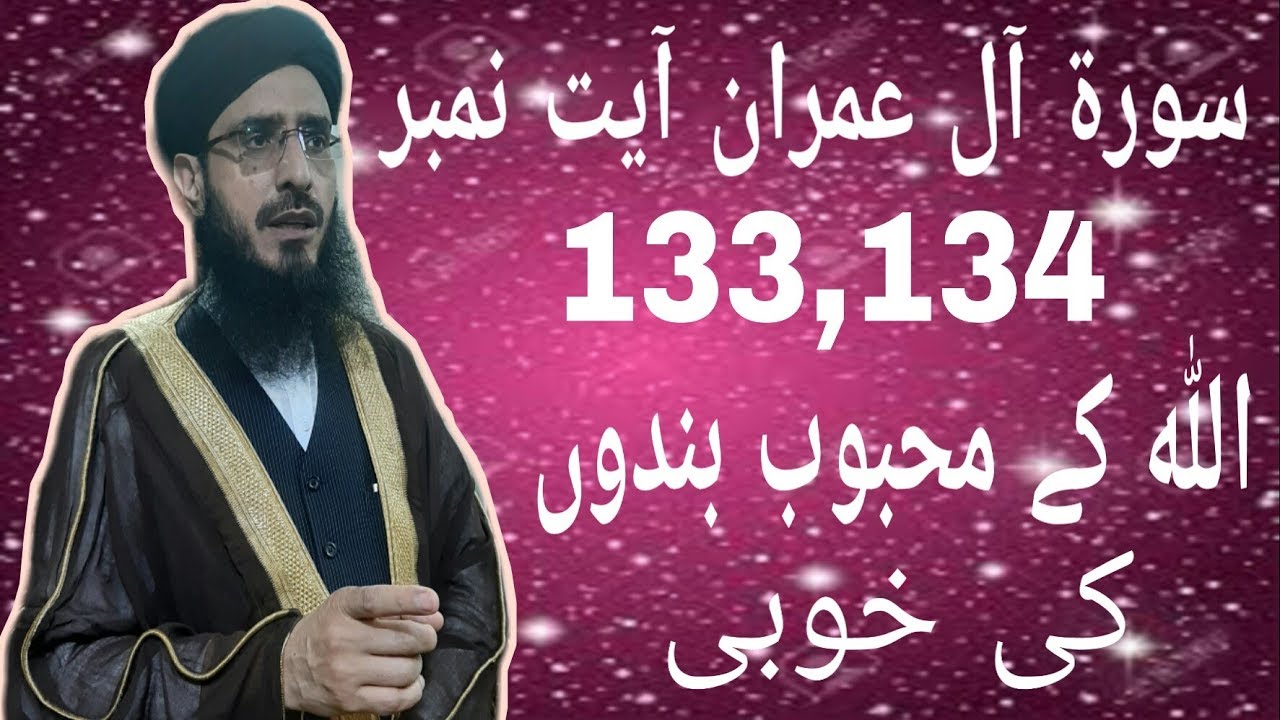 Surah Al Imran Ayat No 133,134 Allah Kay Mehboob Bandon Ki Khubi By Mufti Shamas Ur Rehman