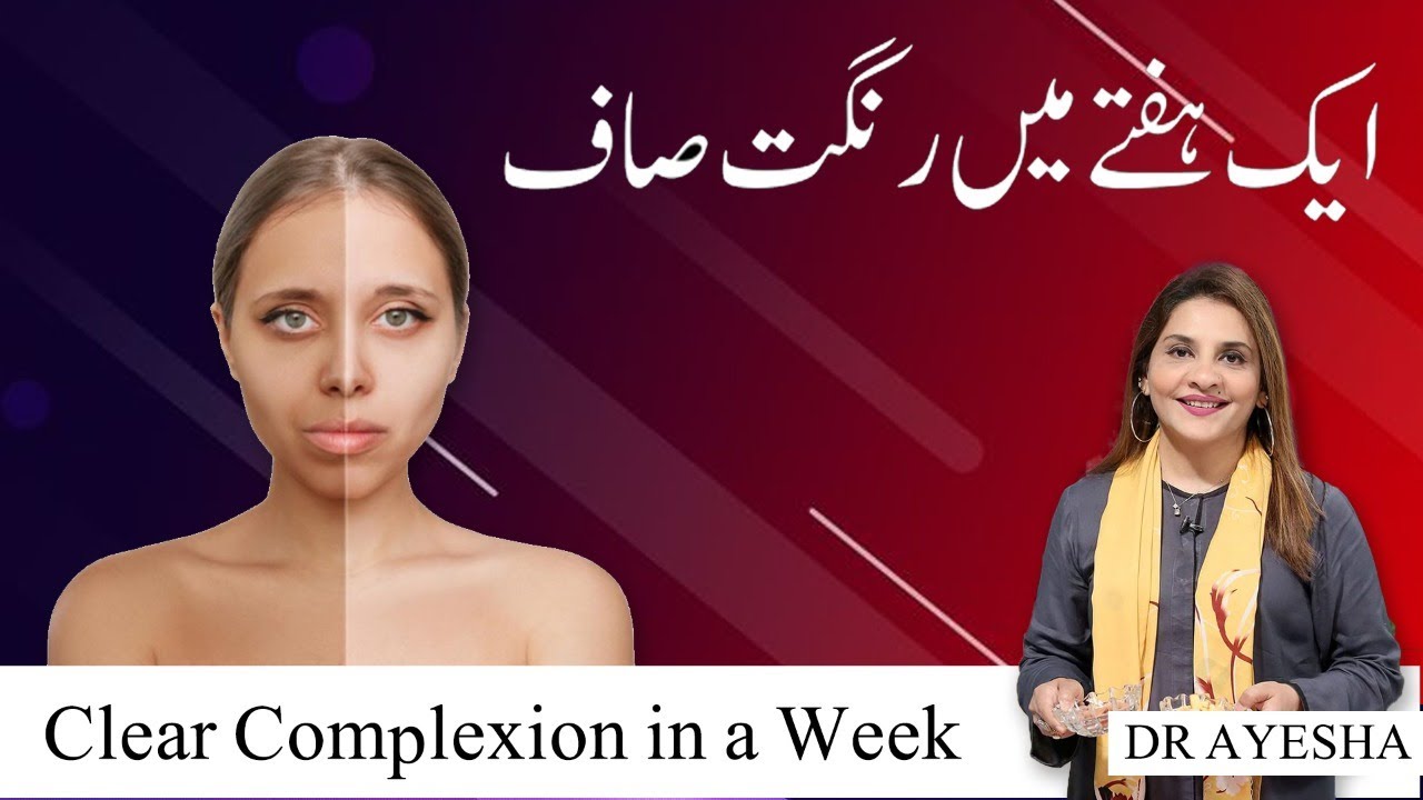 Clear skin in 7 days | Dr Ayesha Abbas