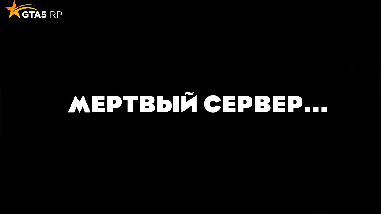 САМЫЙ МЕРТВЫЙ СЕРВЕР HAWICK?! GTA 5 RP