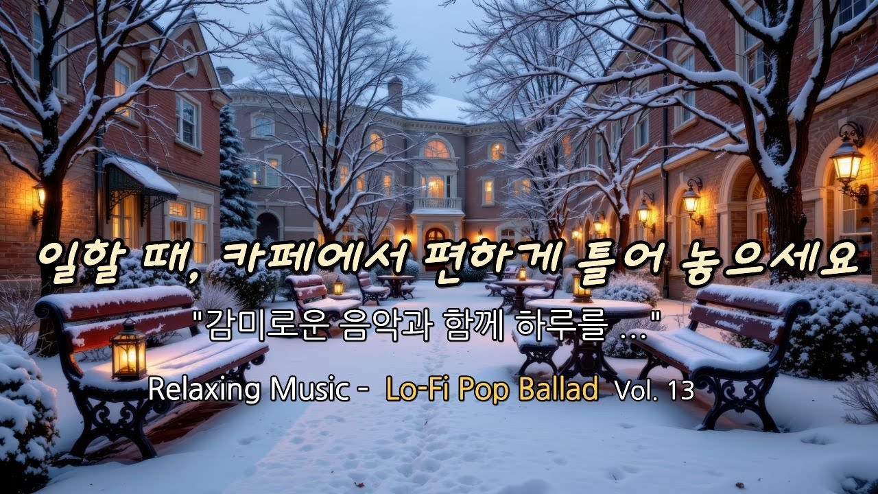 책방 코너의 따뜻한 감성, 차 마시며 듣기 좋은 Lo-fi 음악