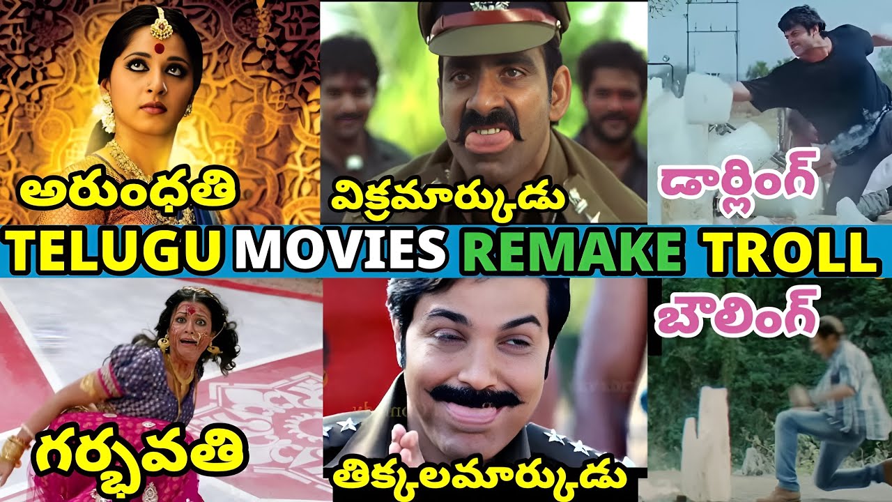 Telugu movies Remake in Bengali Spoof | Part - 1 | Hilarious Comedy Edition | #prabhas | VKV TROLL