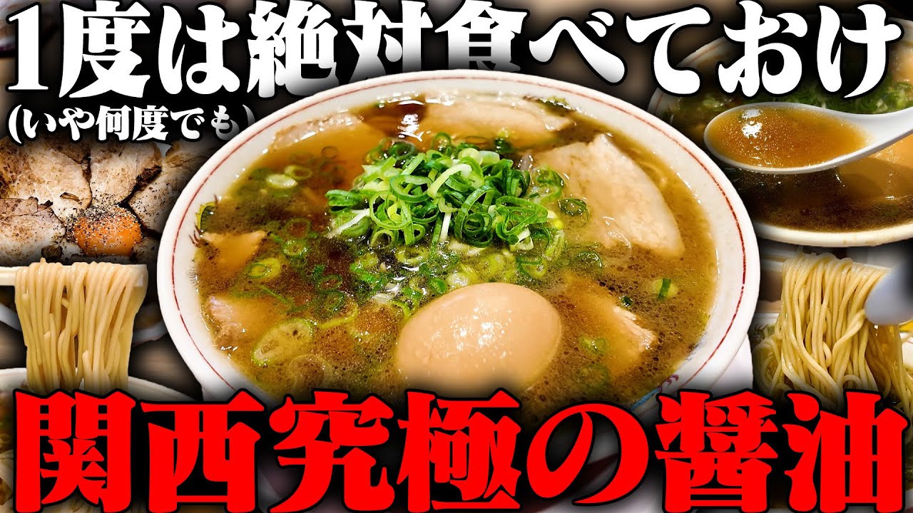 【本家】やっぱりうまい！何度食べても納得の美味さ。京都随一の老舗名店がヤバい。をすする 本家 第一旭 烏丸店【飯テロ】SUSURU TV.第3608回