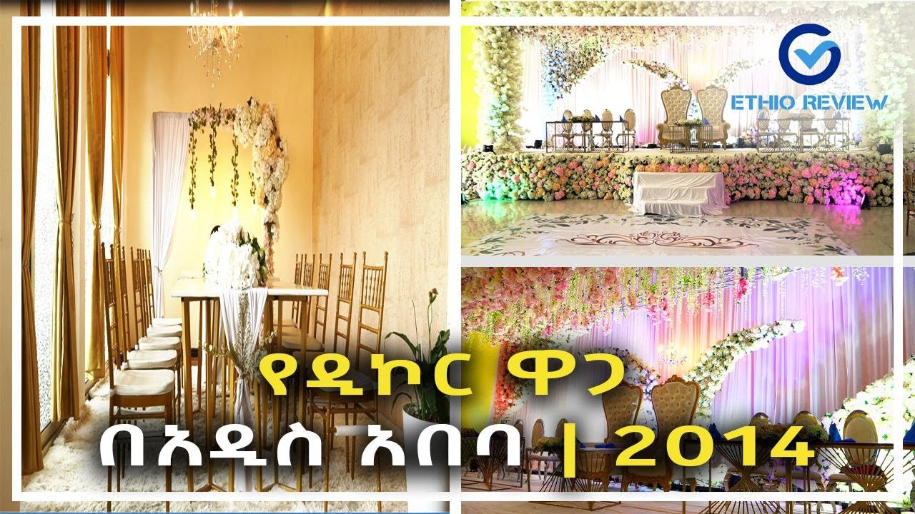 የዲኮር ዋጋ  በአዲስ አበባ |2014 | Decor Price  in Addis Ababa,Ethiopia | Ethio Review