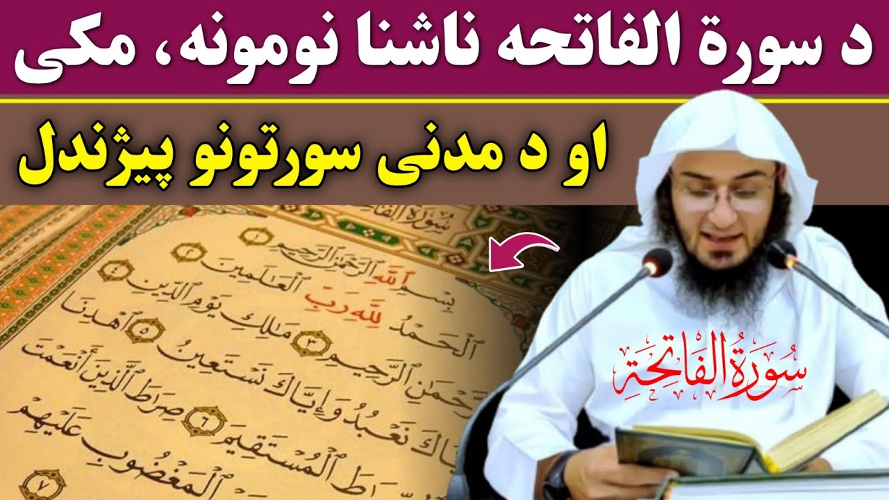 Dawrah Tafseer 2023 - Names of Surah al Fatiha - Makki & Madani surahs - Sheikh Abu Hassaan Swati