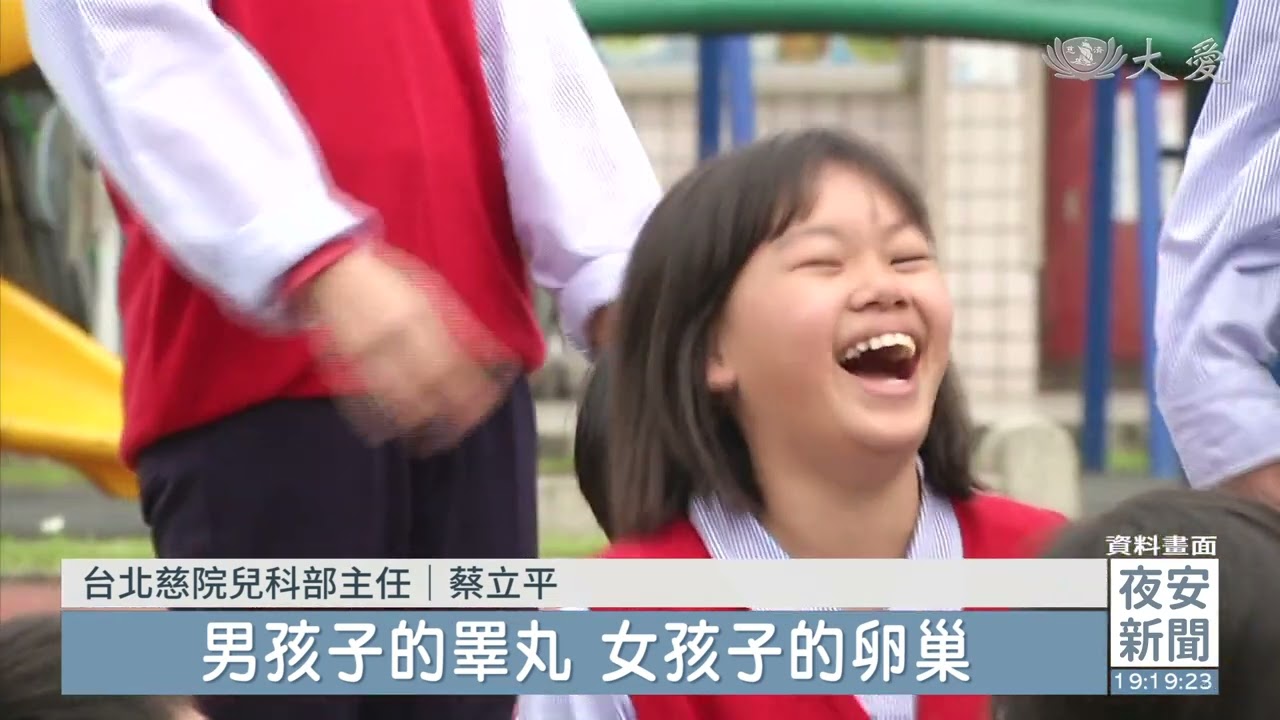台北慈院｜孩童提早有第二性徵? 影響發育長不高