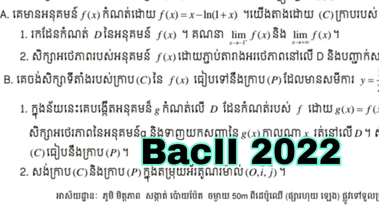 ខ្សែកោង BacII 2022