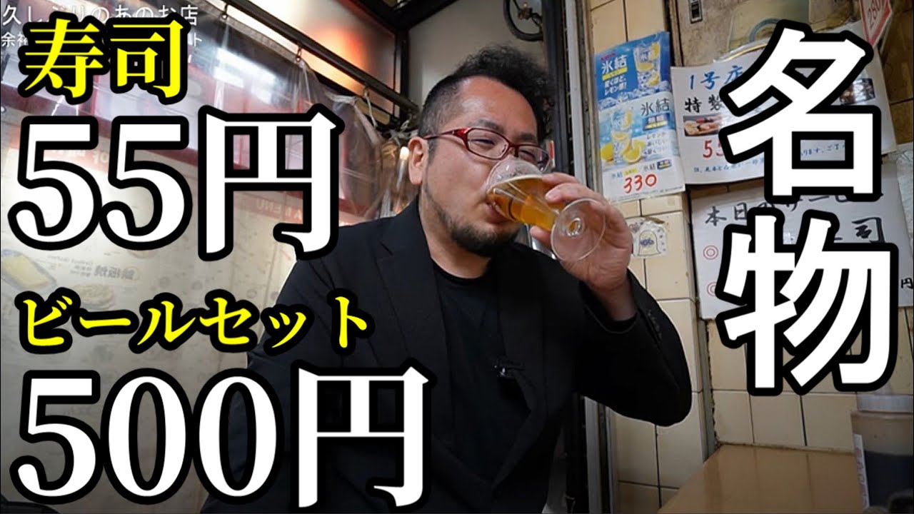 新世界で500円ビールセット＋寿司で1人飲み【新世界・やまと屋】ビール最高