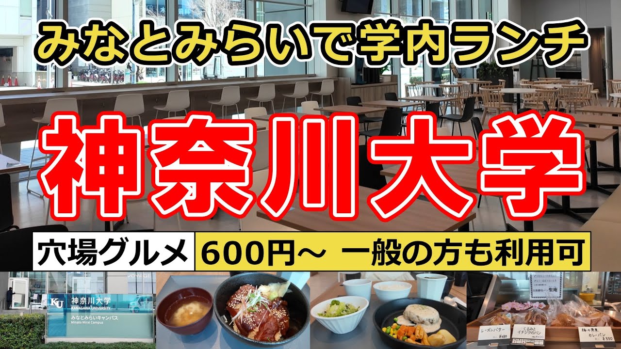 【横浜グルメ】神奈川大学みなとみらいキャンパスにある穴場レストラン「VOYAGE」でランチを食べてきました