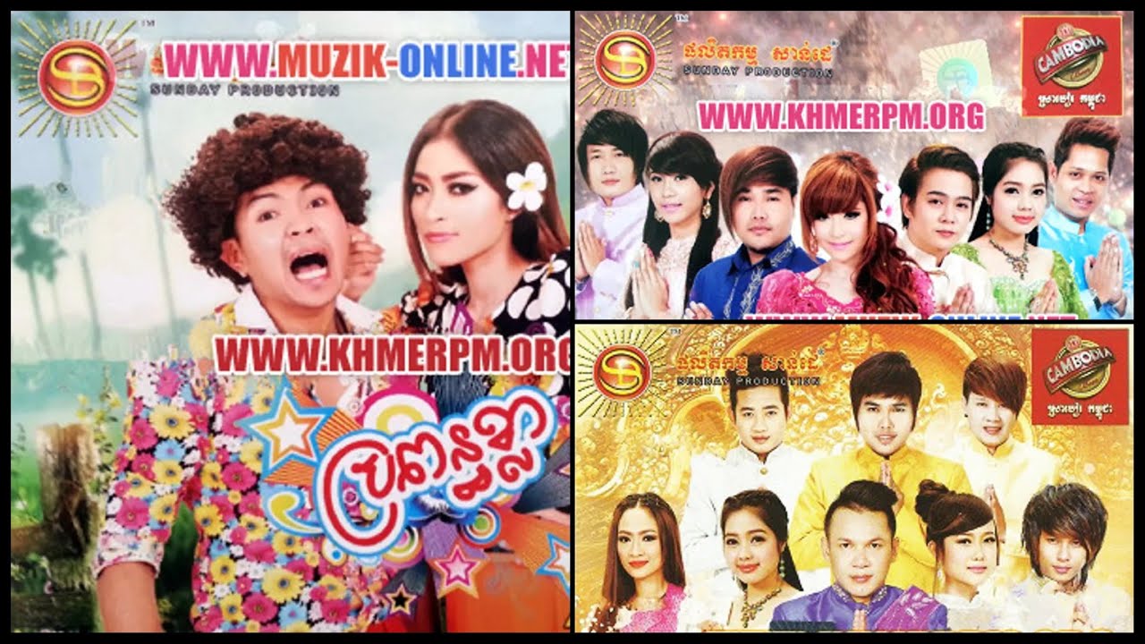 ចំរៀងចូលឆ្នាំប្រពៃណីខ្មែរ Sunday SD CD Vol 169 170 171 ចេញឆ្នាំ 2014 ពិរោះៗ 