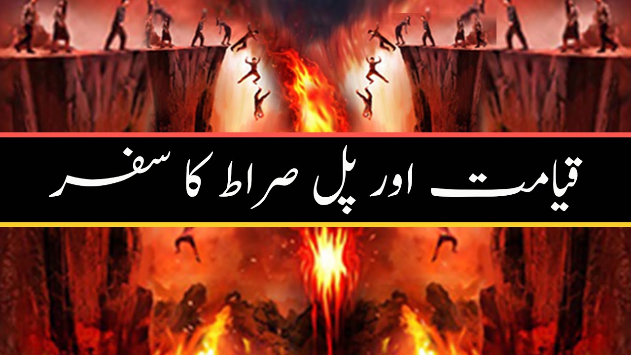 Pul Sirat Ka Rasta || Crossing The Sirat Bridge || Reality of Pul Sirat and Documentary On Pulsirat