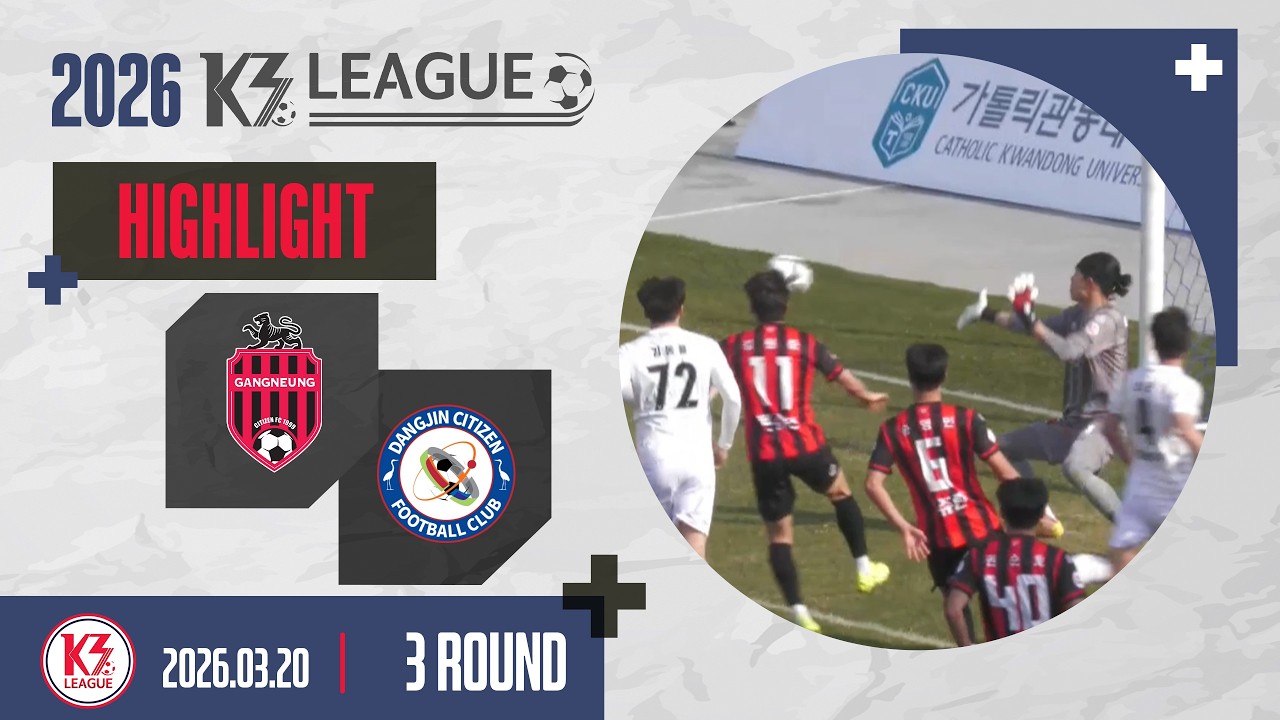 [K3 League] FC강릉 vs 당진시민축구단 - 3R - Highlight - 2026.03.20 - 강릉종합운동장
