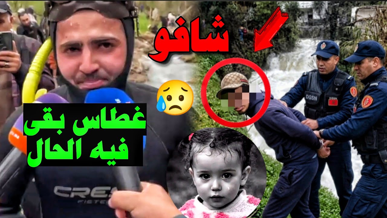 عااجل قضية الطفلة سندس مابقى ما يتخبى !! من بعد مافحصو الجـ ـثة لقاو بلي احتمال كبير أن الفاعل....