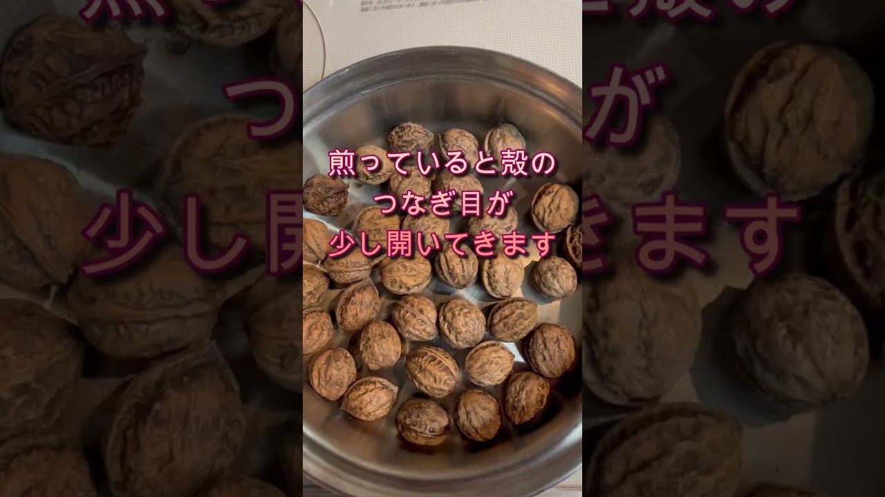 クルミの一生