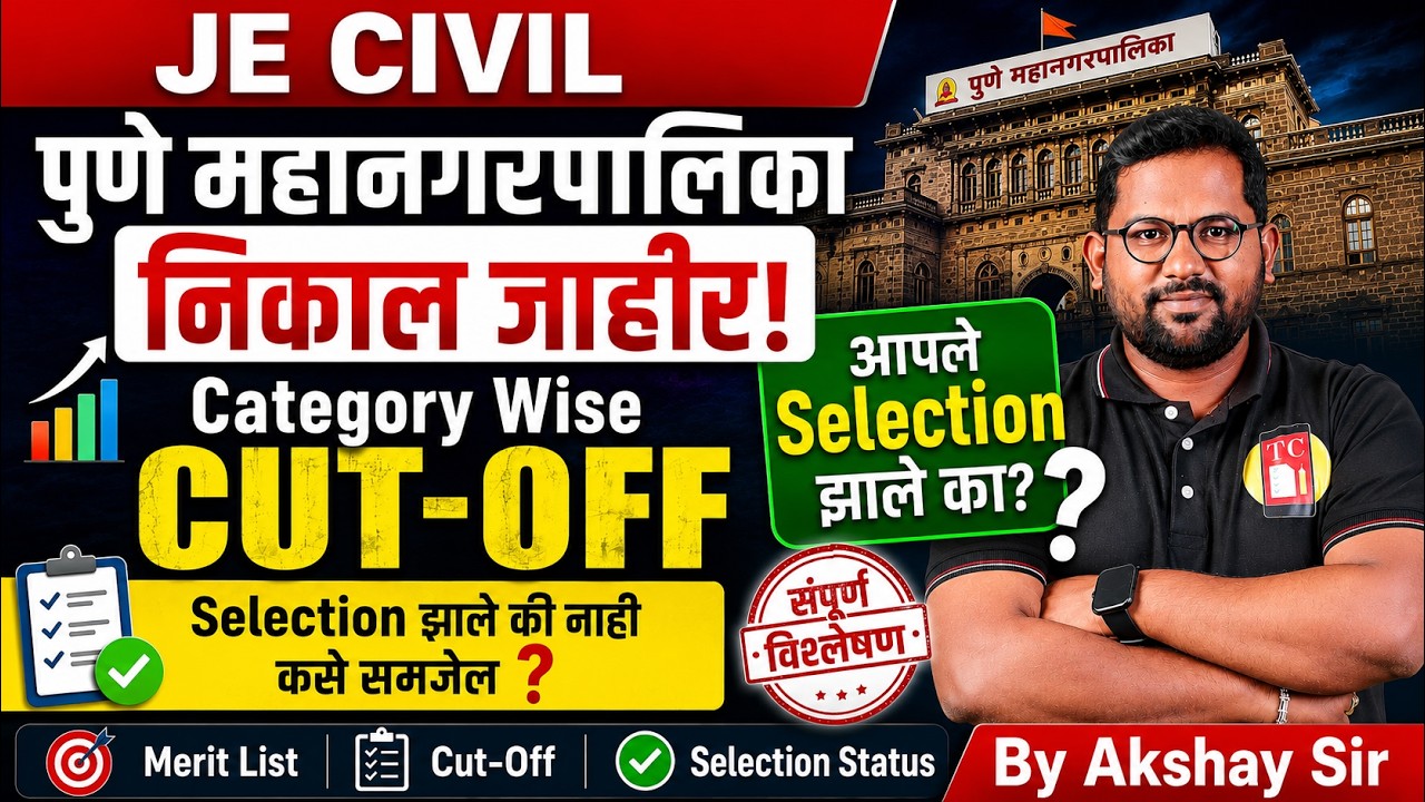 PMC JE Result | Cutoff marks | Category wise cutoff | #pmcje #mpscnewpattern