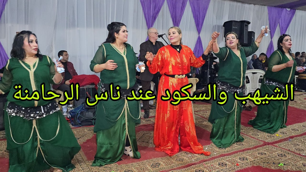 الشيهب والسكود عراسية في الرحامنة ملاقين مع عزوز الحلايسي جديد الأعراس 2026💥