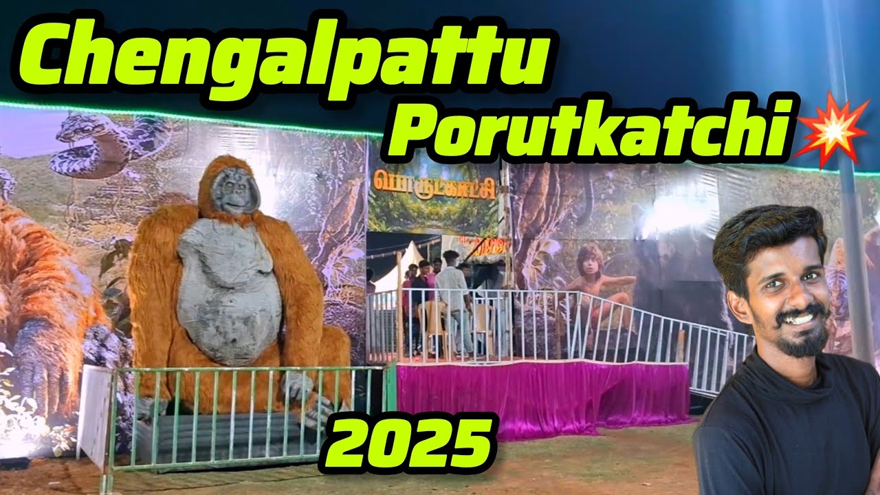 Chengalpattu Exhibition 2025 Jolly Rides | செங்கல்பட்டு பொருட்காட்சி | Entry 50rs Only