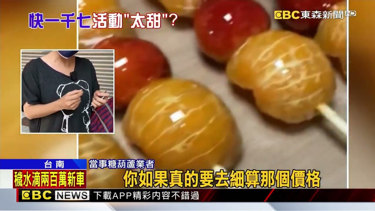 國宴糖葫蘆業者推1699吃到飽 網評價兩極@newsebc
