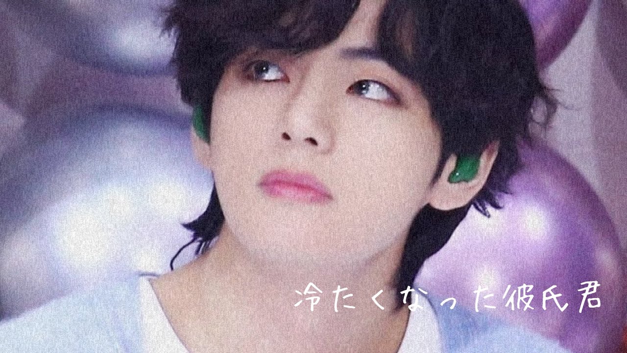 BTS妄想｜冷たくなった彼氏君  初投稿 #bts妄想 #bts妄想動画